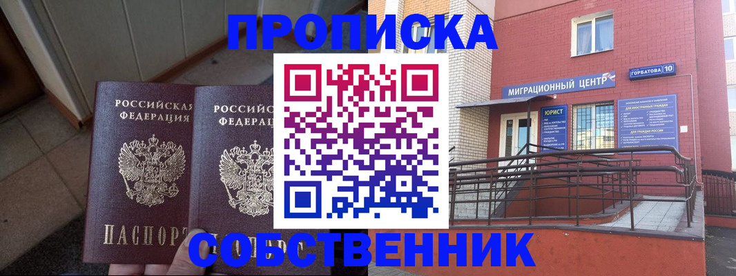 временная регистрация купить в Горно-Алтайске